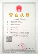 公司营业执照